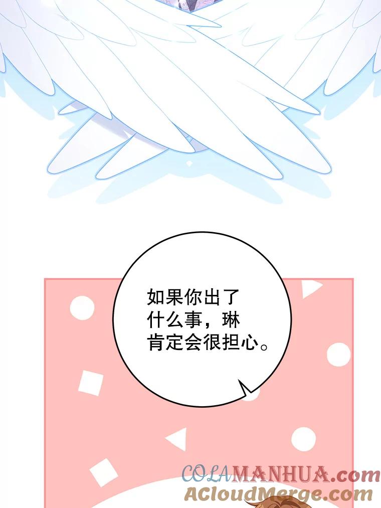 《我是男主的情敌》63.芝士 第97页
