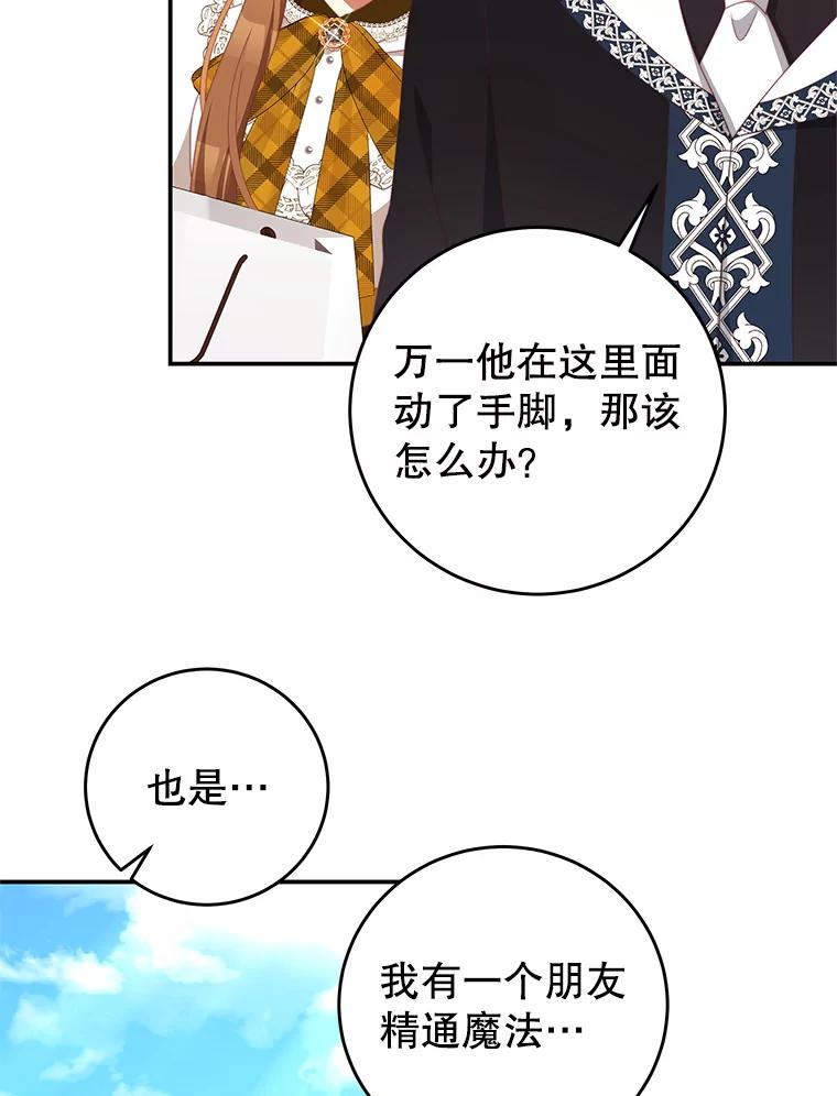 《我是男主的情敌》63.芝士 第76页