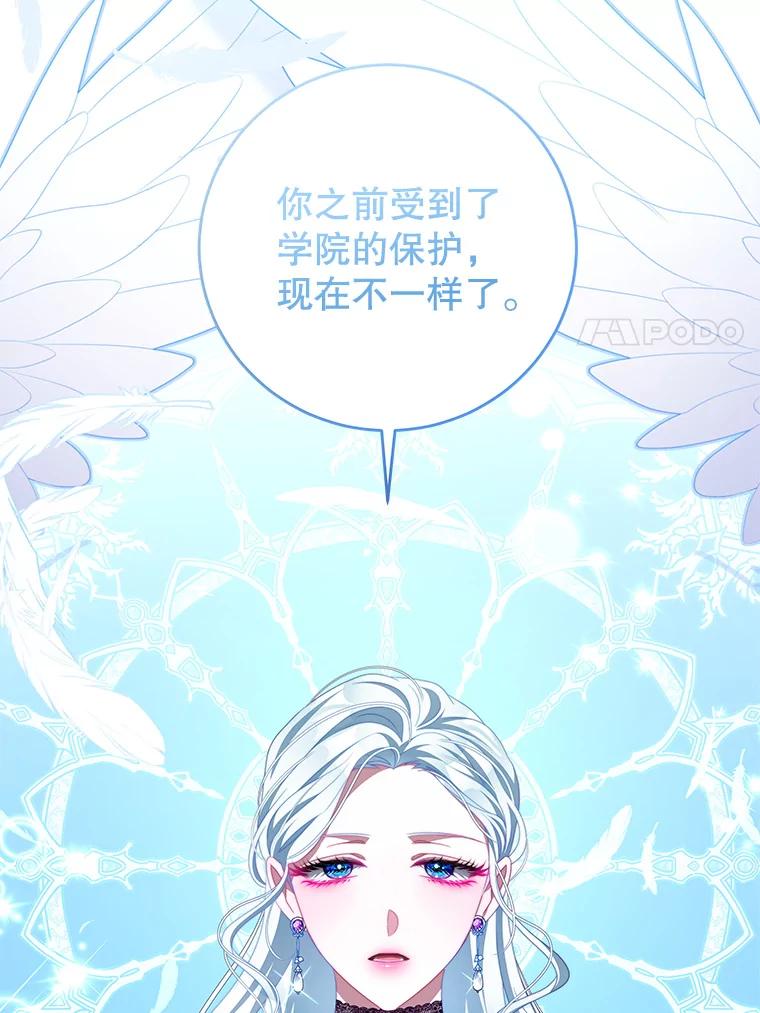 《我是男主的情敌》63.芝士 第95页