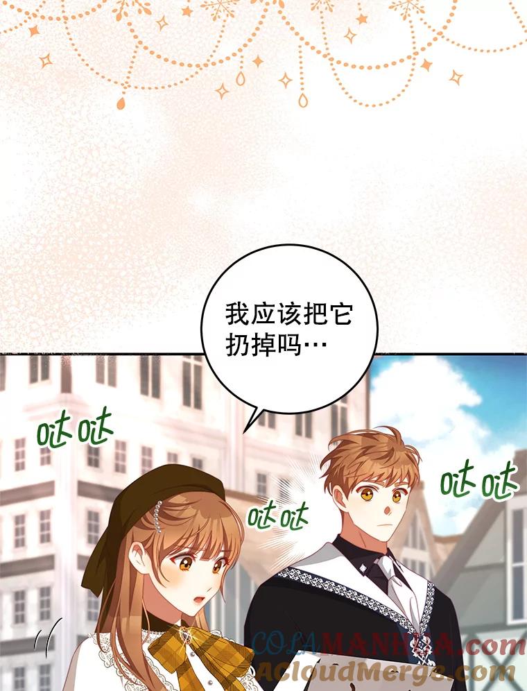 《我是男主的情敌》63.芝士 第73页