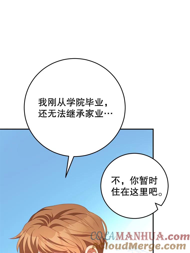 《我是男主的情敌》63.芝士 第93页