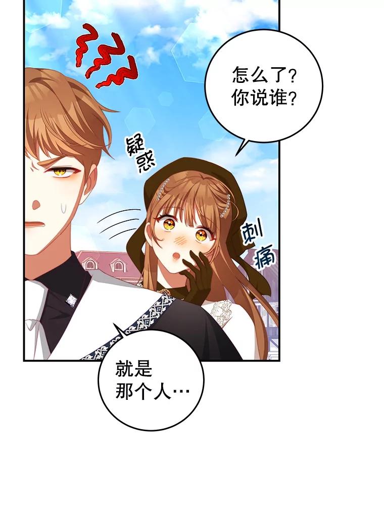 《我是男主的情敌》63.芝士 第18页