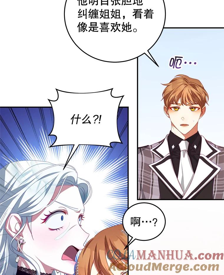 《我是男主的情敌》64.劝阻无效 第22页
