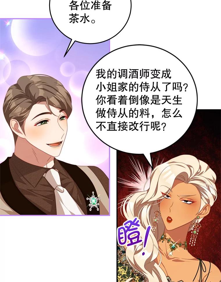 《我是男主的情敌》64.劝阻无效 第77页