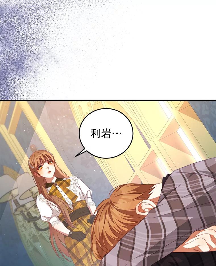 《我是男主的情敌》64.劝阻无效 第57页