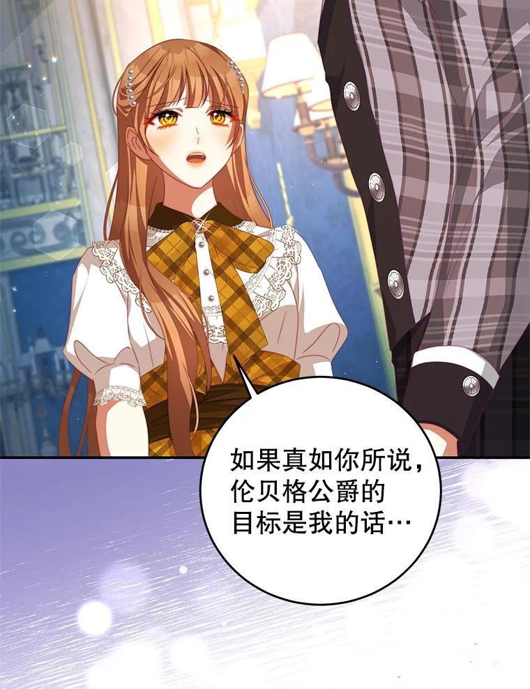 《我是男主的情敌》64.劝阻无效 第50页