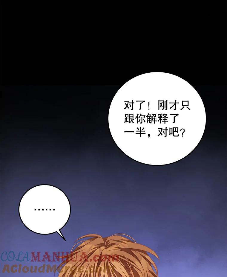 《我是男主的情敌》64.劝阻无效 第37页