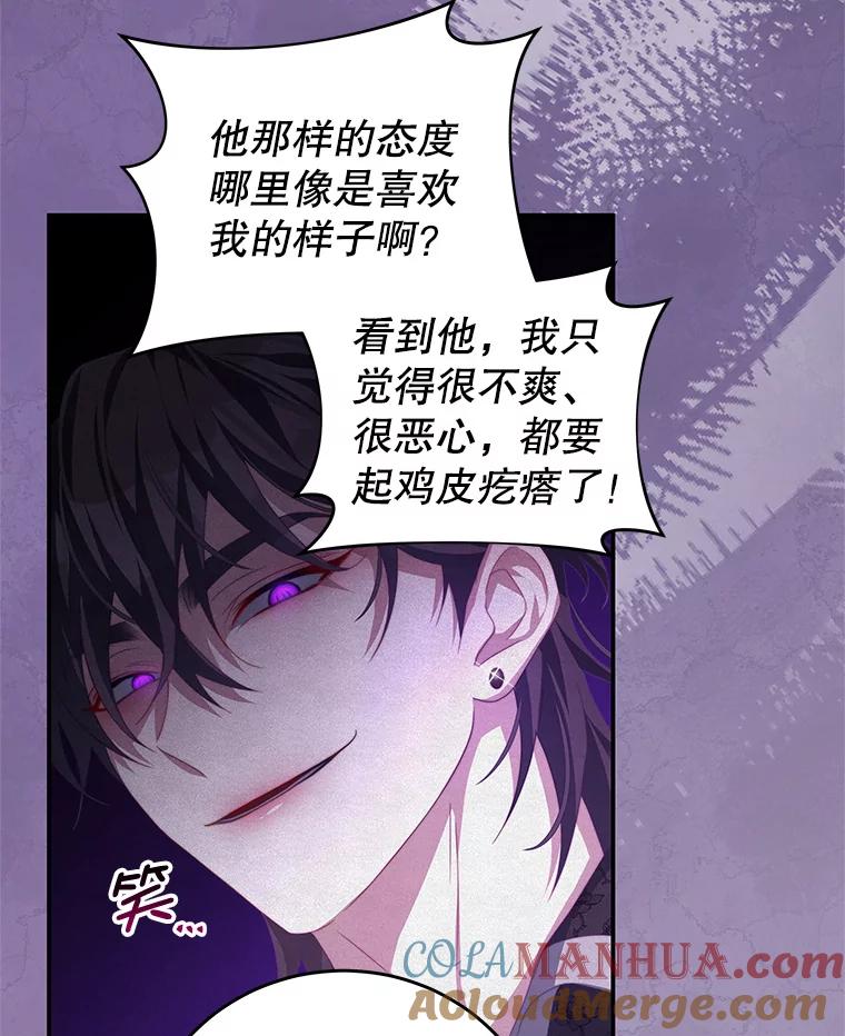 《我是男主的情敌》64.劝阻无效 第25页