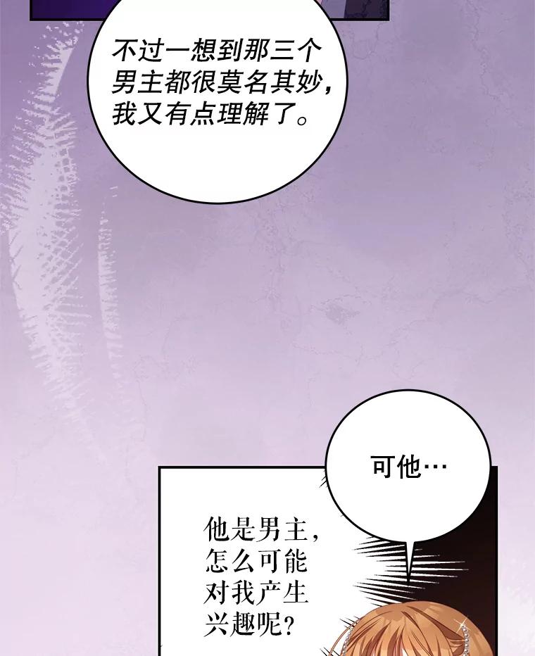 《我是男主的情敌》64.劝阻无效 第26页