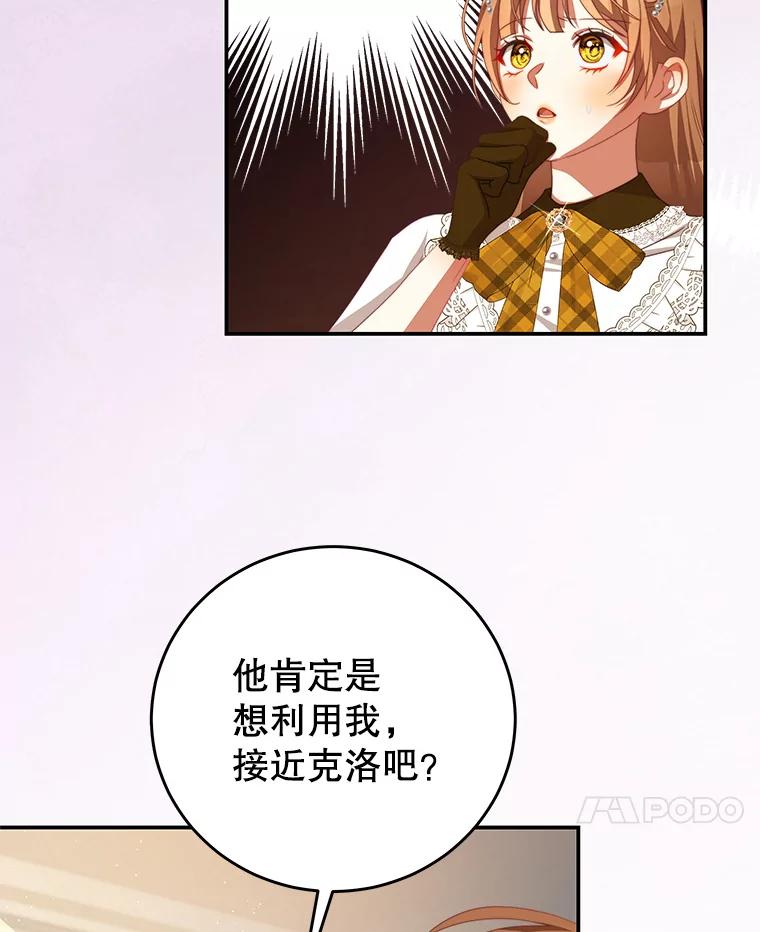《我是男主的情敌》64.劝阻无效 第27页