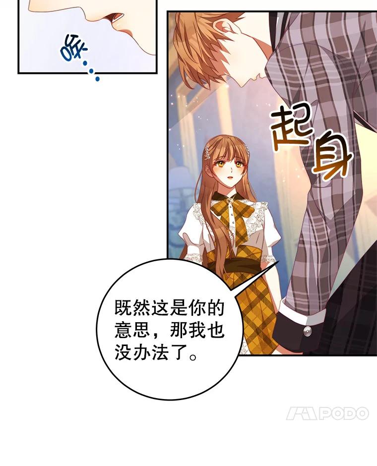 《我是男主的情敌》64.劝阻无效 第62页