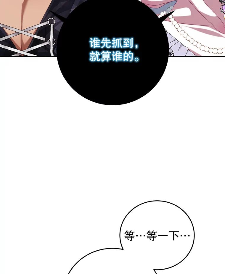 《我是男主的情敌》64.劝阻无效 第35页
