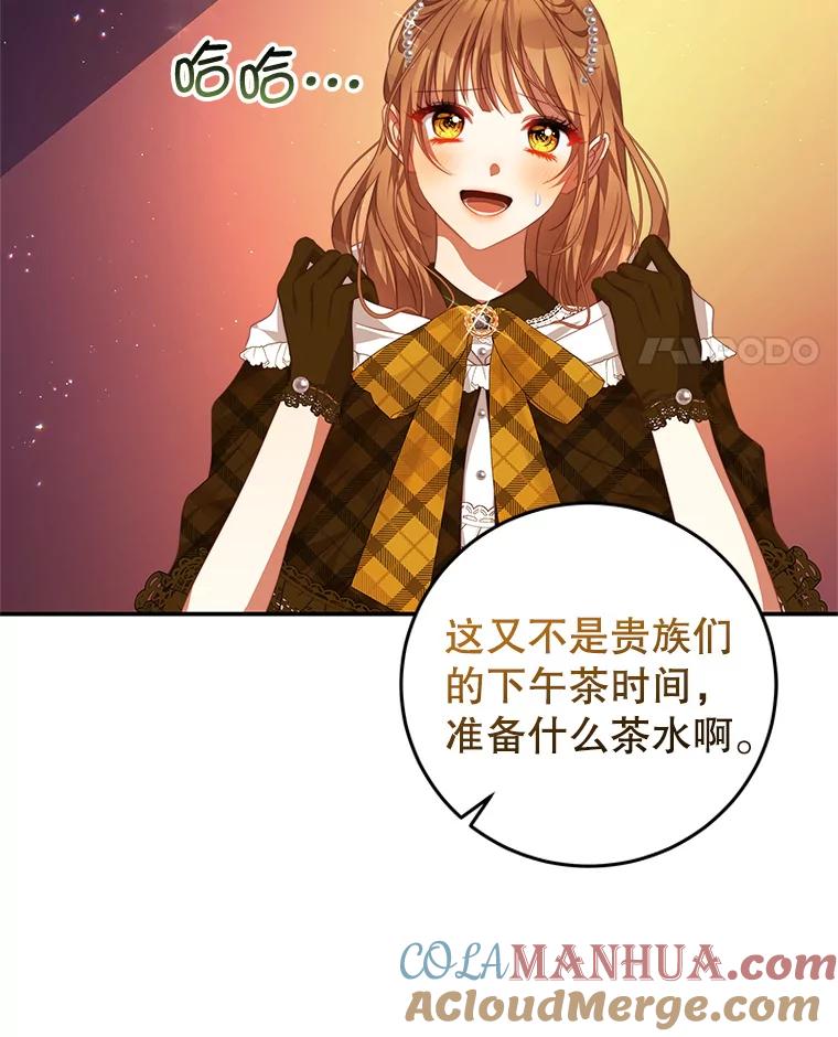 《我是男主的情敌》64.劝阻无效 第73页