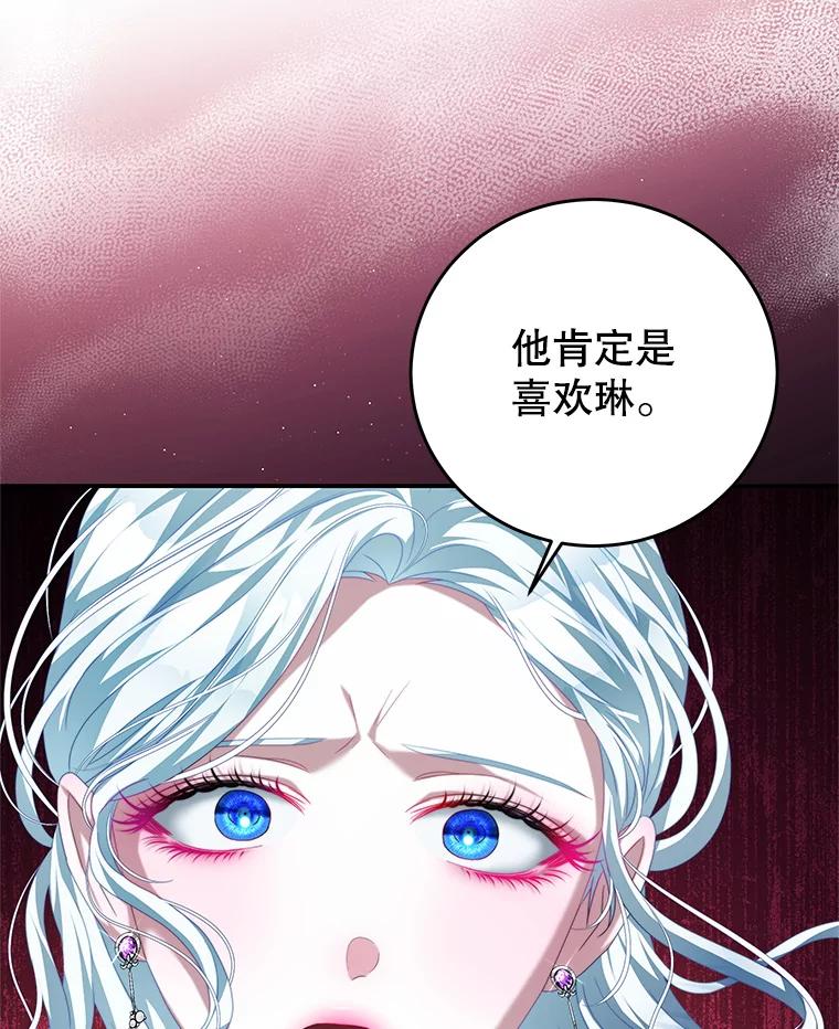 《我是男主的情敌》64.劝阻无效 第29页