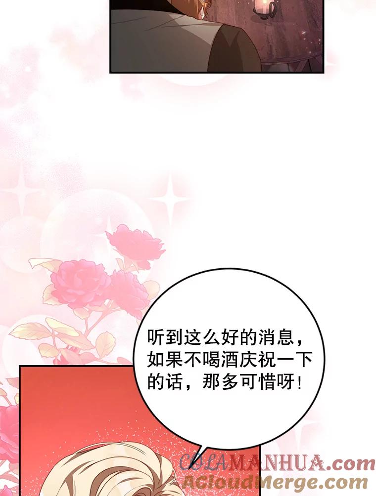 《我是男主的情敌》64.劝阻无效 第85页