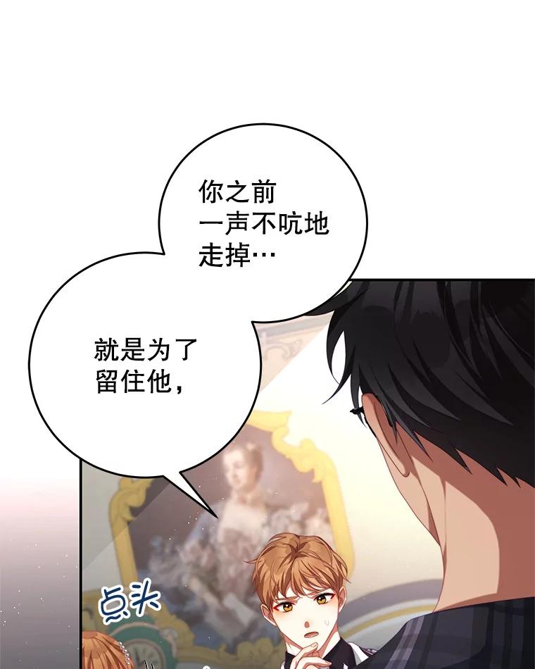 《我是男主的情敌》64.劝阻无效 第3页