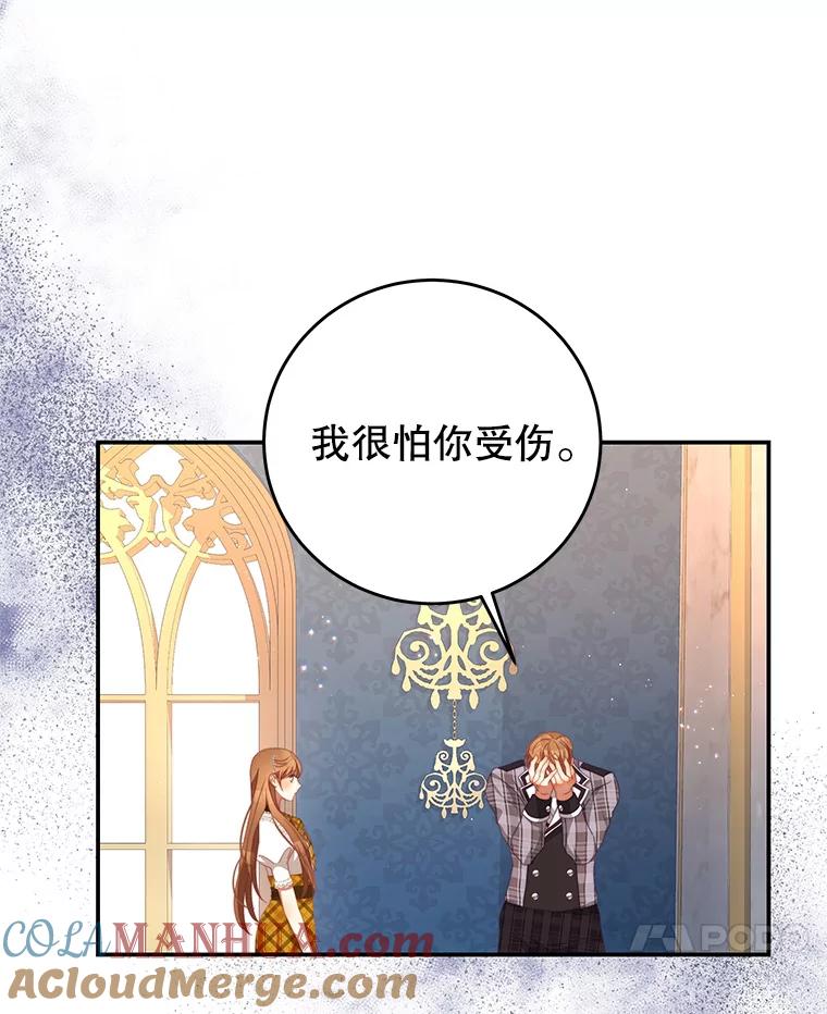 《我是男主的情敌》64.劝阻无效 第55页