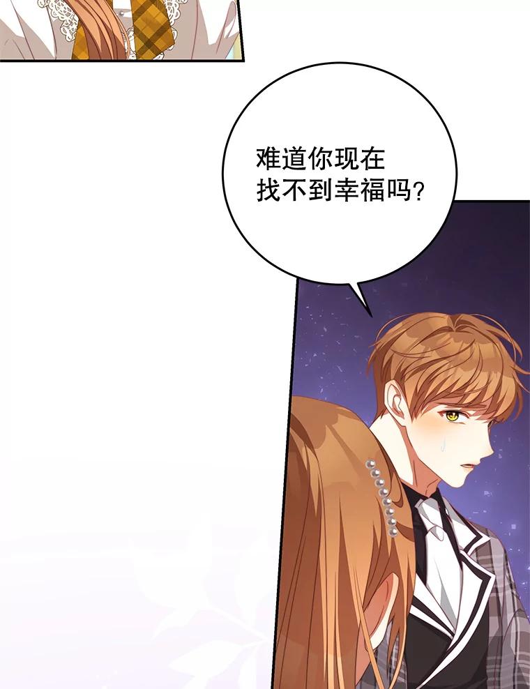《我是男主的情敌》64.劝阻无效 第48页