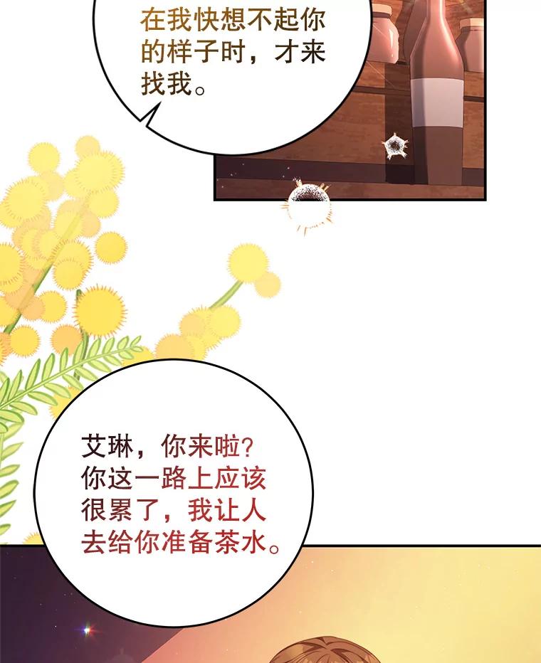 《我是男主的情敌》64.劝阻无效 第72页