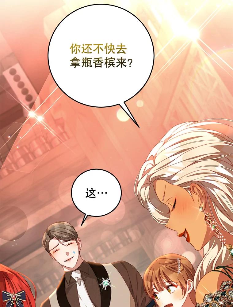 《我是男主的情敌》64.劝阻无效 第87页