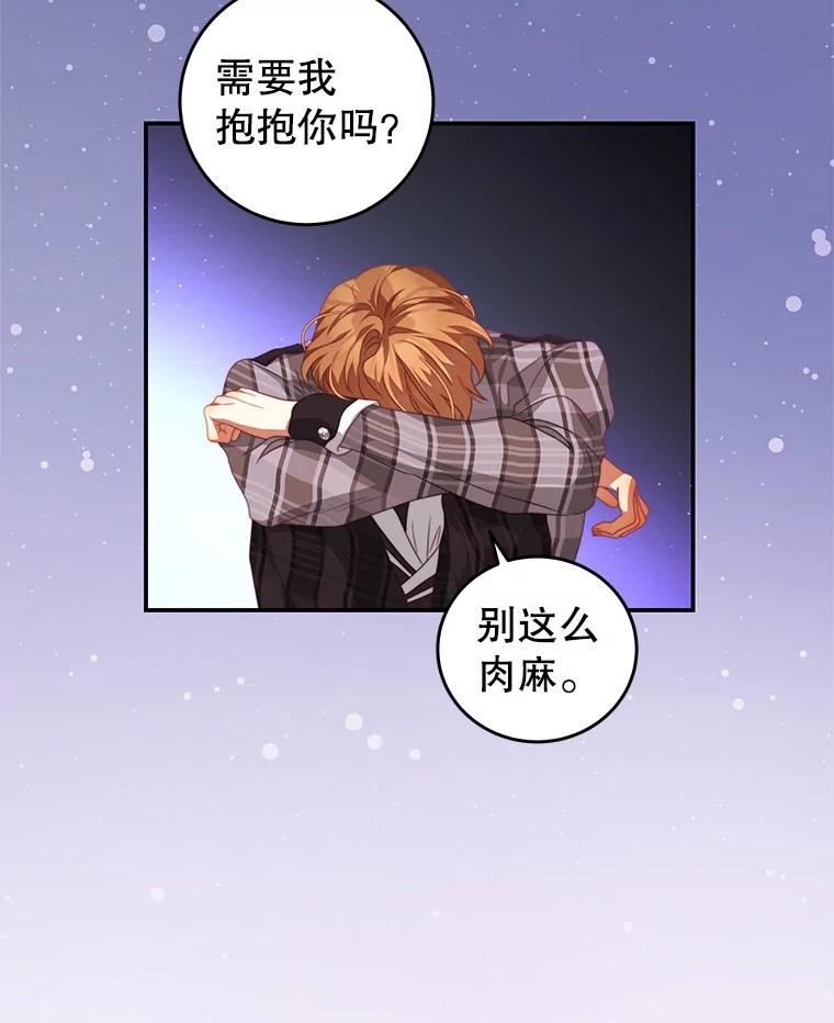 《我是男主的情敌》64.劝阻无效 第60页