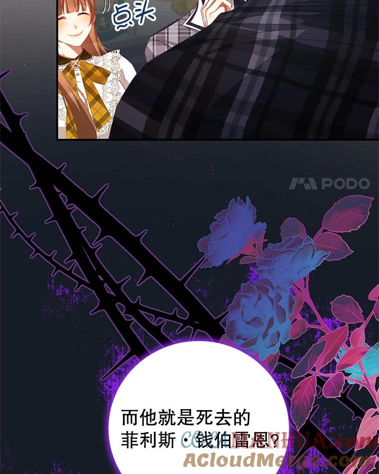 《我是男主的情敌》64.劝阻无效 第4页