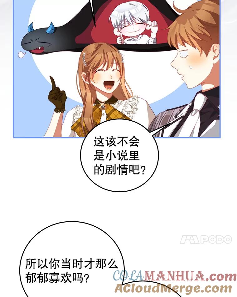 《我是男主的情敌》64.劝阻无效 第7页
