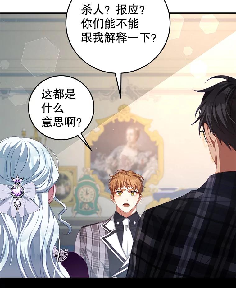 《我是男主的情敌》64.劝阻无效 第36页