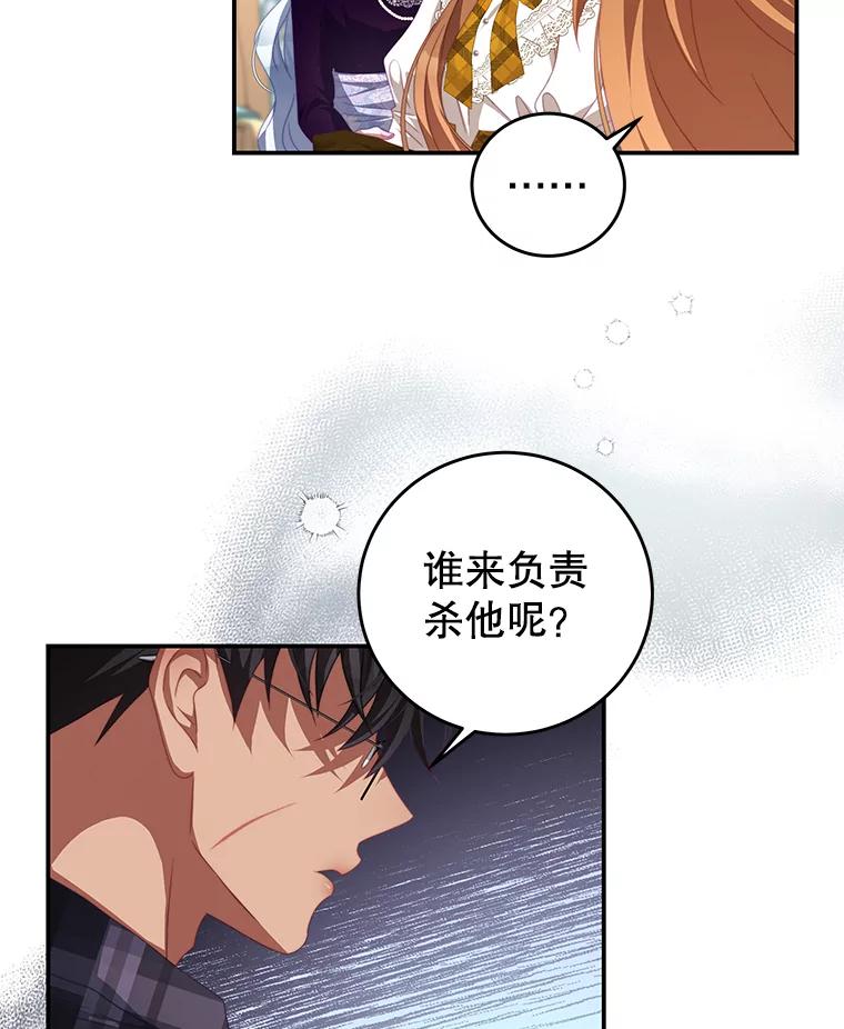 《我是男主的情敌》64.劝阻无效 第32页