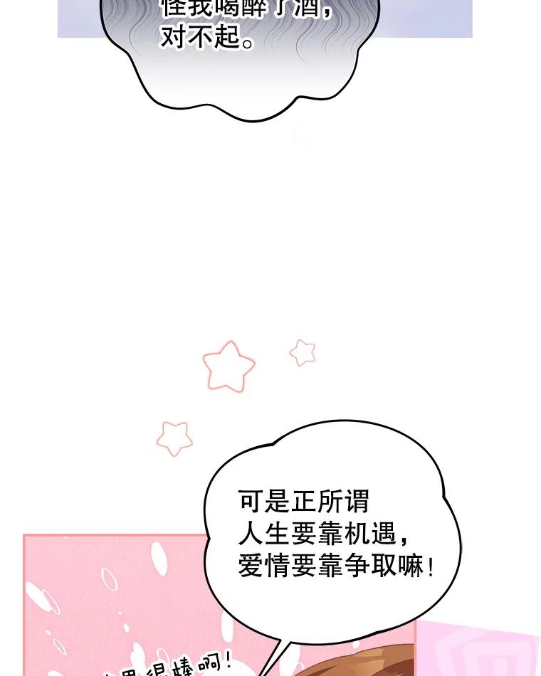 《我是男主的情敌》64.劝阻无效 第9页