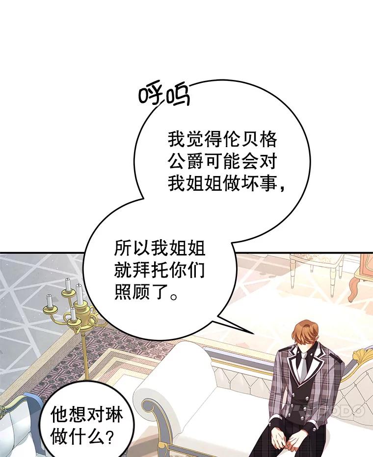 《我是男主的情敌》64.劝阻无效 第20页