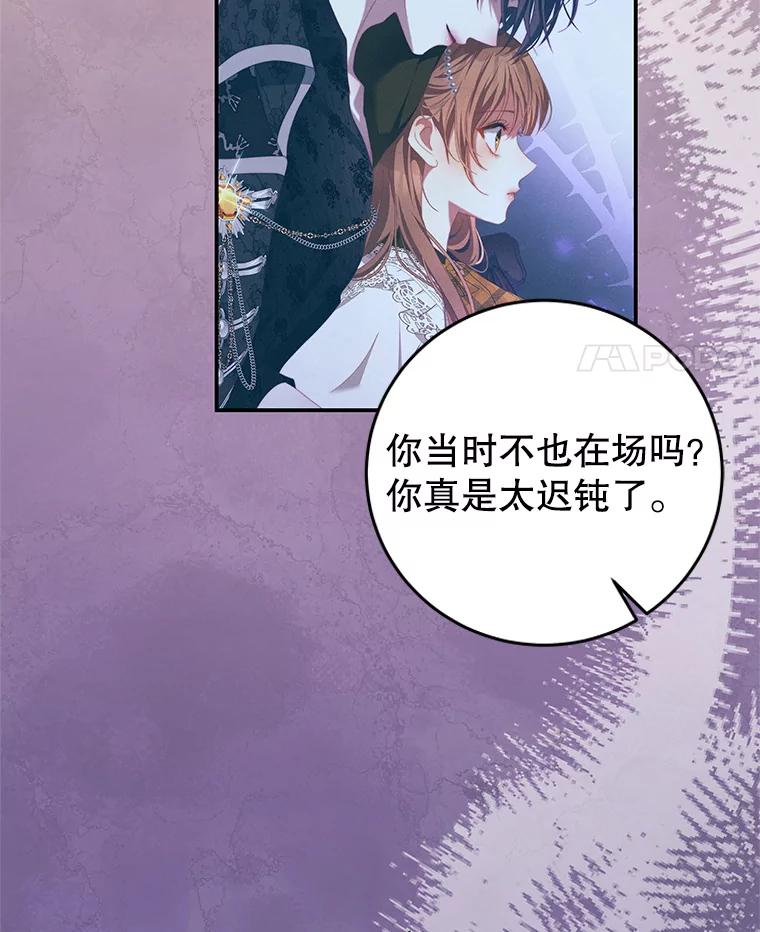 《我是男主的情敌》64.劝阻无效 第24页