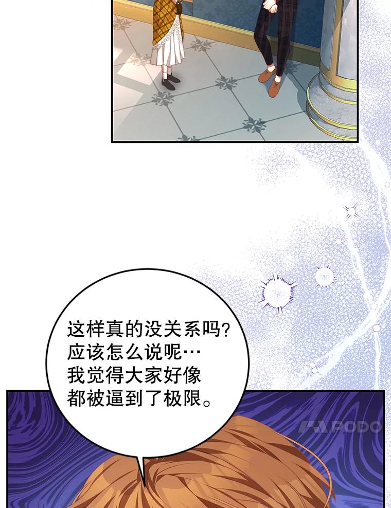 《我是男主的情敌》64.劝阻无效 第45页