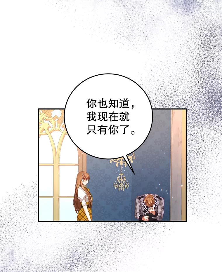 《我是男主的情敌》64.劝阻无效 第56页