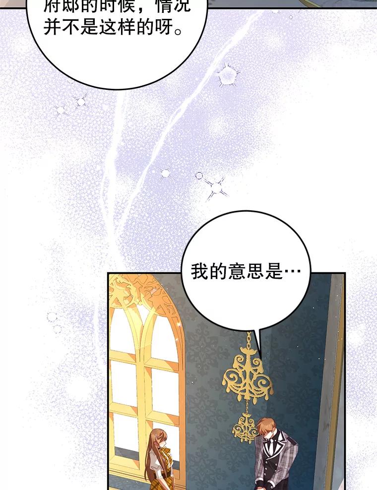 《我是男主的情敌》64.劝阻无效 第44页