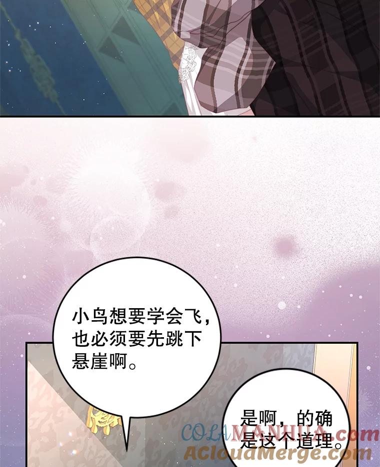 《我是男主的情敌》64.劝阻无效 第58页