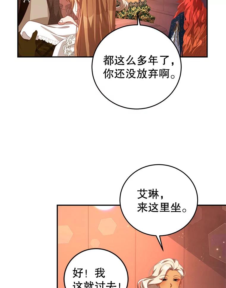 《我是男主的情敌》64.劝阻无效 第75页