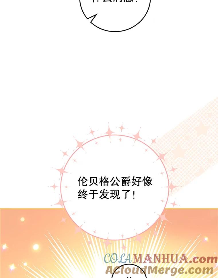 《我是男主的情敌》64.劝阻无效 第82页