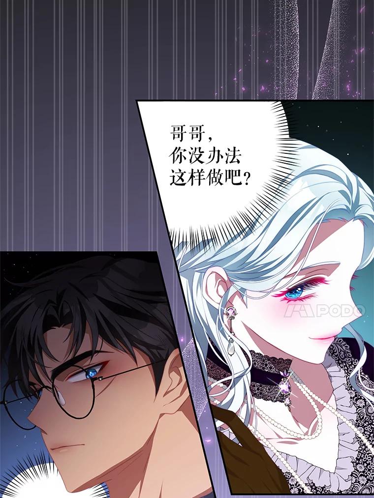 《我是男主的情敌》64.劝阻无效 第17页