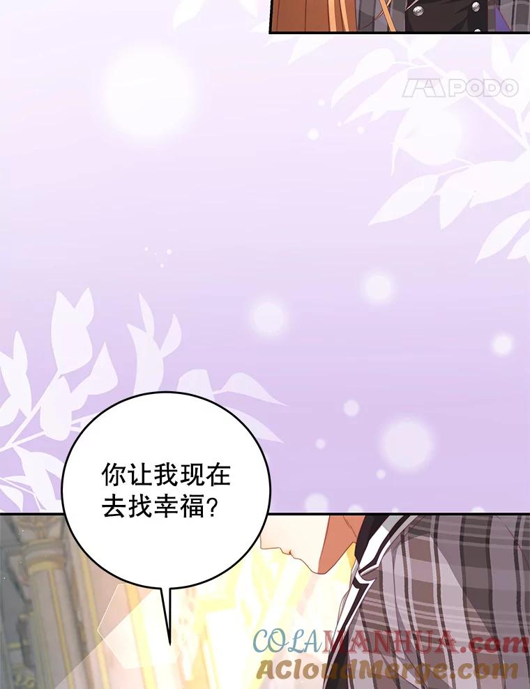 《我是男主的情敌》64.劝阻无效 第49页