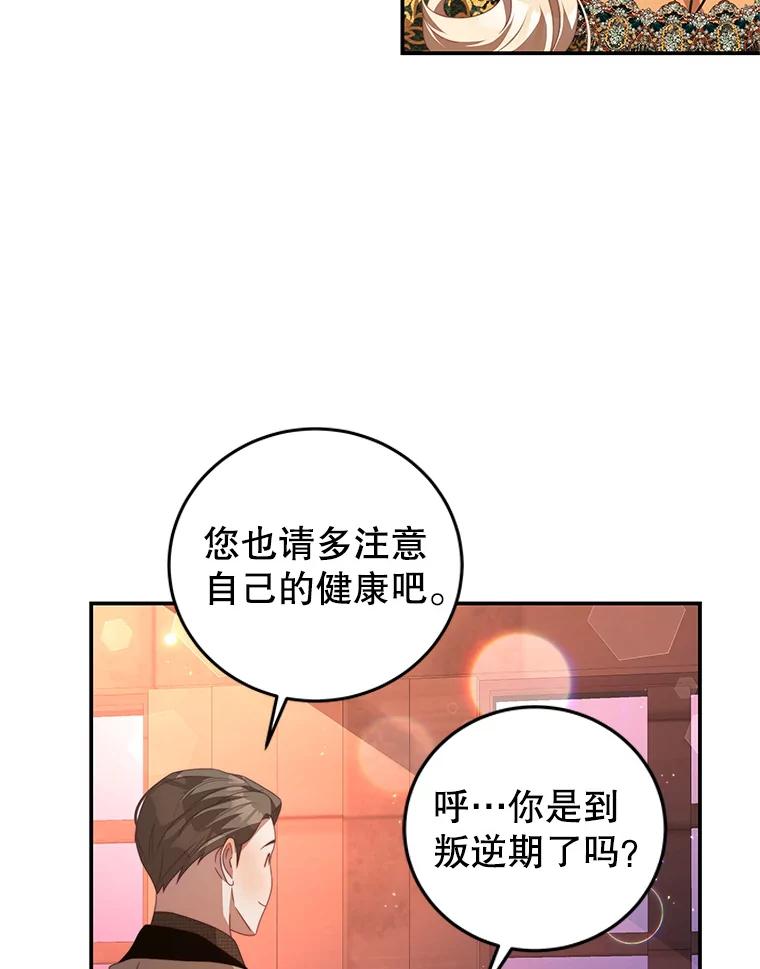 《我是男主的情敌》64.劝阻无效 第78页