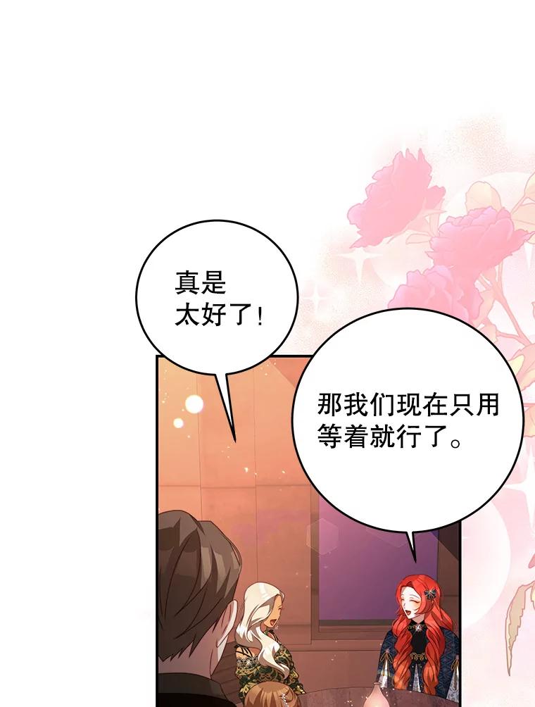 《我是男主的情敌》64.劝阻无效 第84页