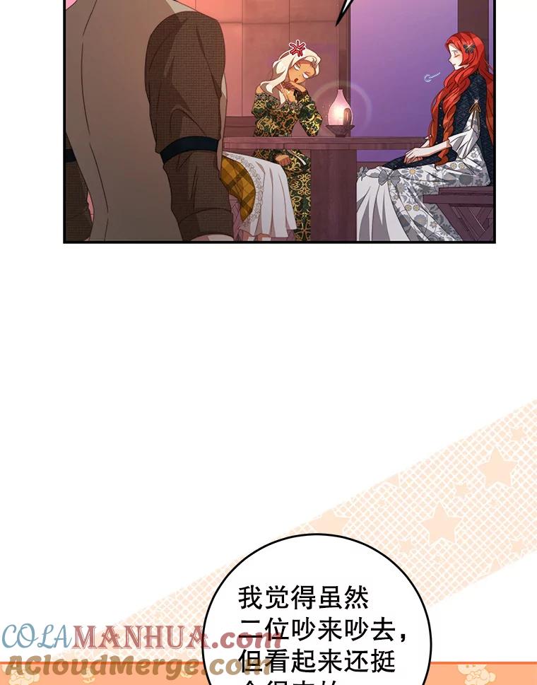 《我是男主的情敌》64.劝阻无效 第79页