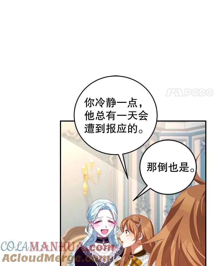 《我是男主的情敌》64.劝阻无效 第31页
