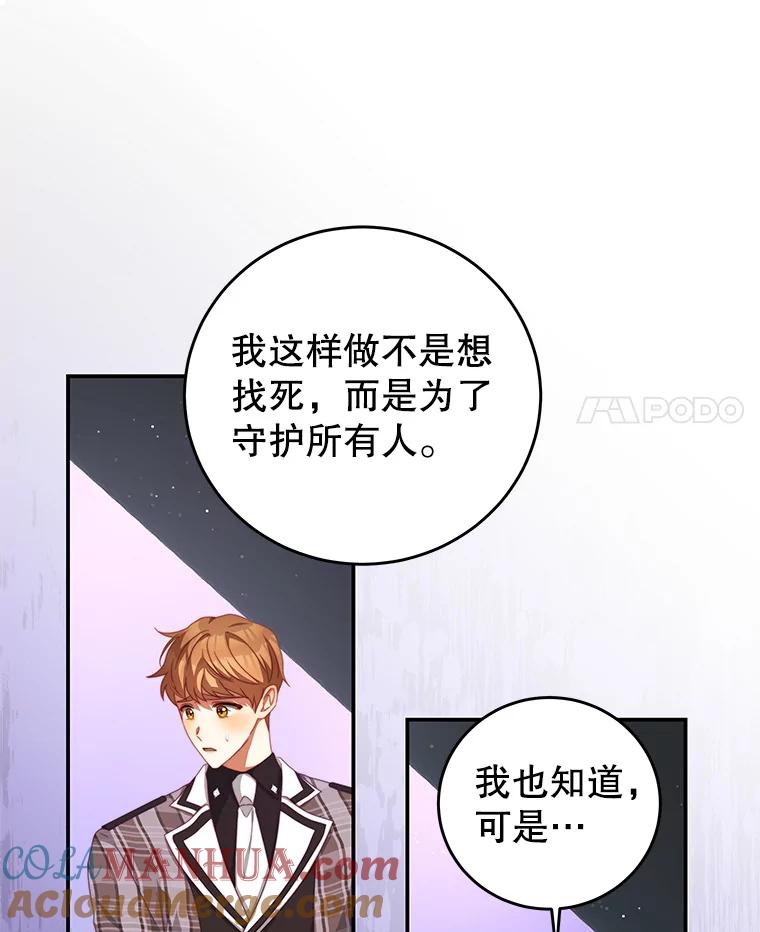 《我是男主的情敌》64.劝阻无效 第52页