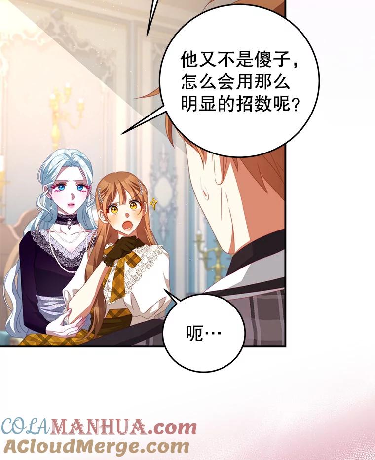 《我是男主的情敌》64.劝阻无效 第28页