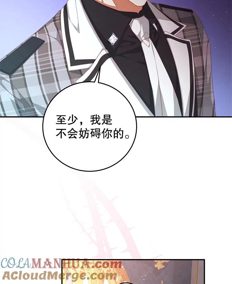 《我是男主的情敌》64.劝阻无效 第64页