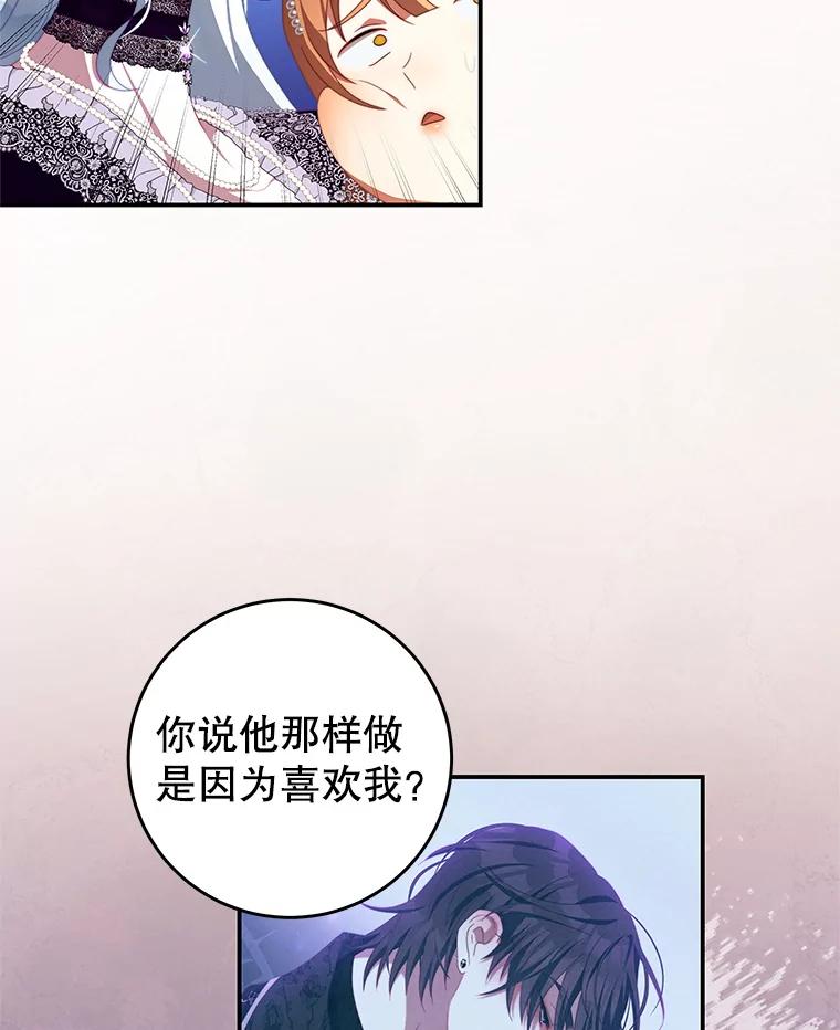 《我是男主的情敌》64.劝阻无效 第23页