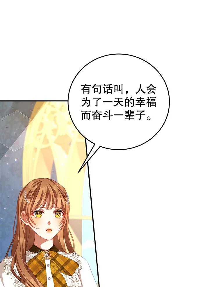 《我是男主的情敌》64.劝阻无效 第47页