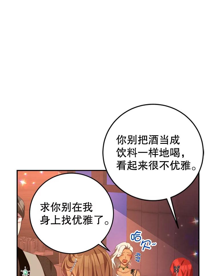 《我是男主的情敌》64.劝阻无效 第74页